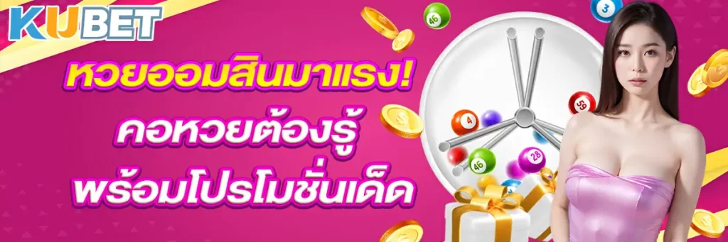 หวยออมสินมาแรง